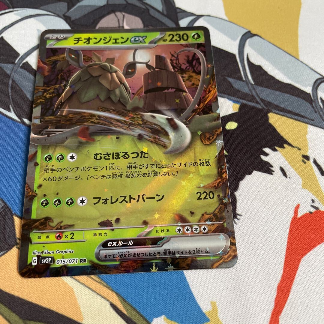 チオンジェンex