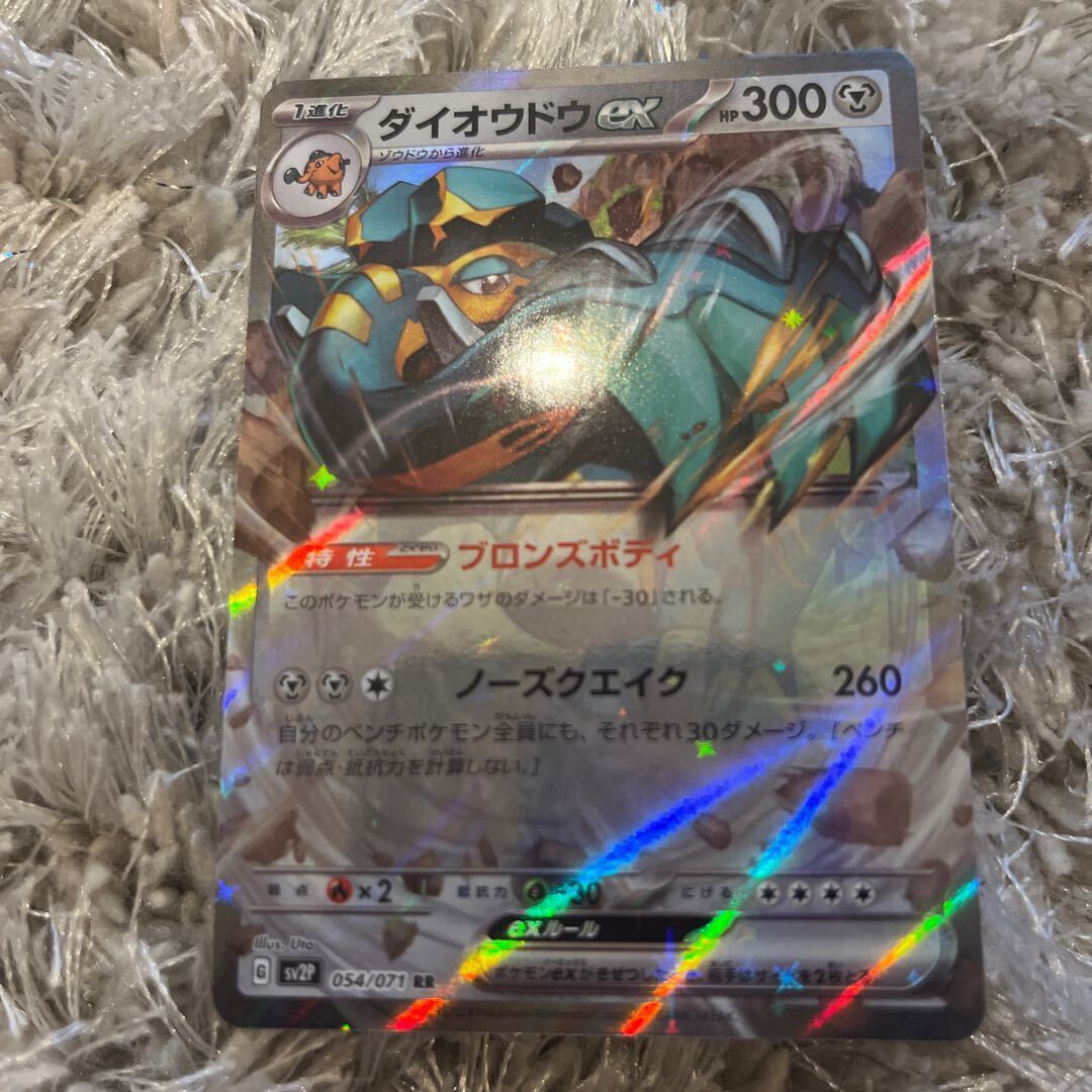 ダイオウドウex