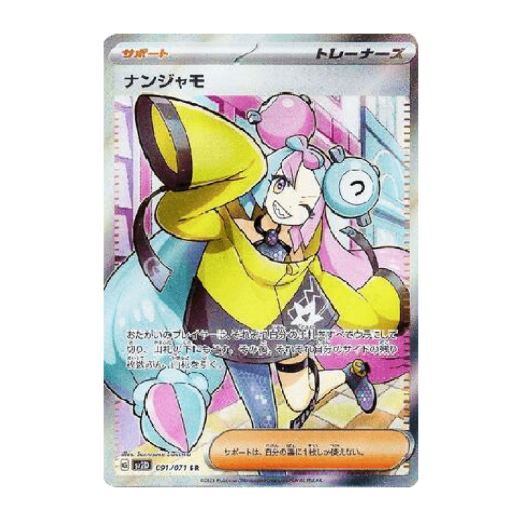 ナンジャモ SR」の激安通販 | magi