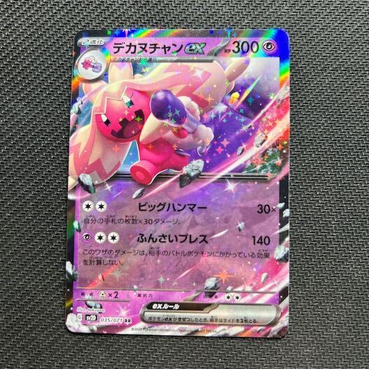 デカヌチャンex