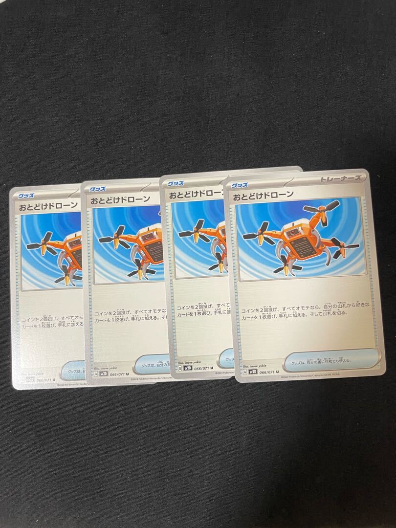 おとどけドローン