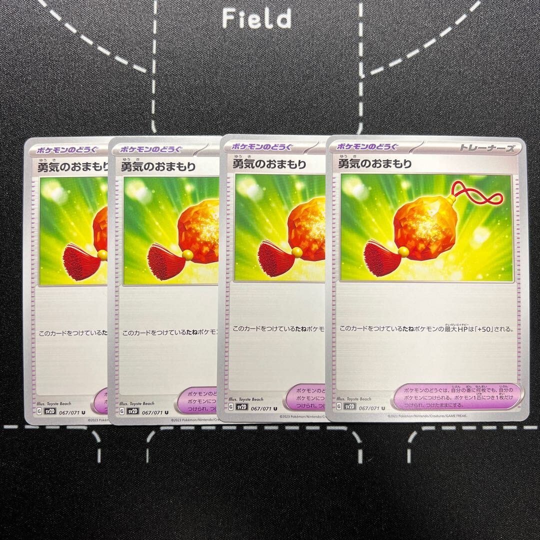 勇気のおまもり