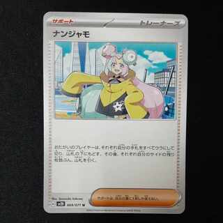 【PSA10】ナンジャモのズピカ プロモ ナンジャモのズピカ 付録 プロモカード B - メルカリ