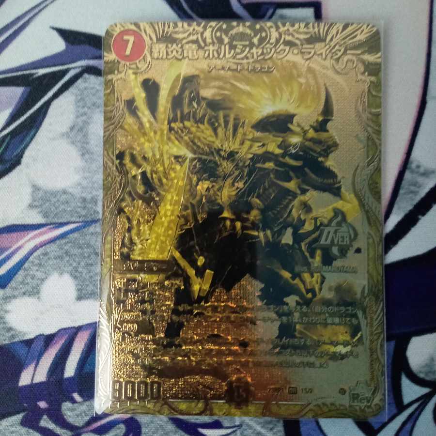 覇炎竜 ボルシャック・ライダー(シークレットSPゴールドレア仕様)