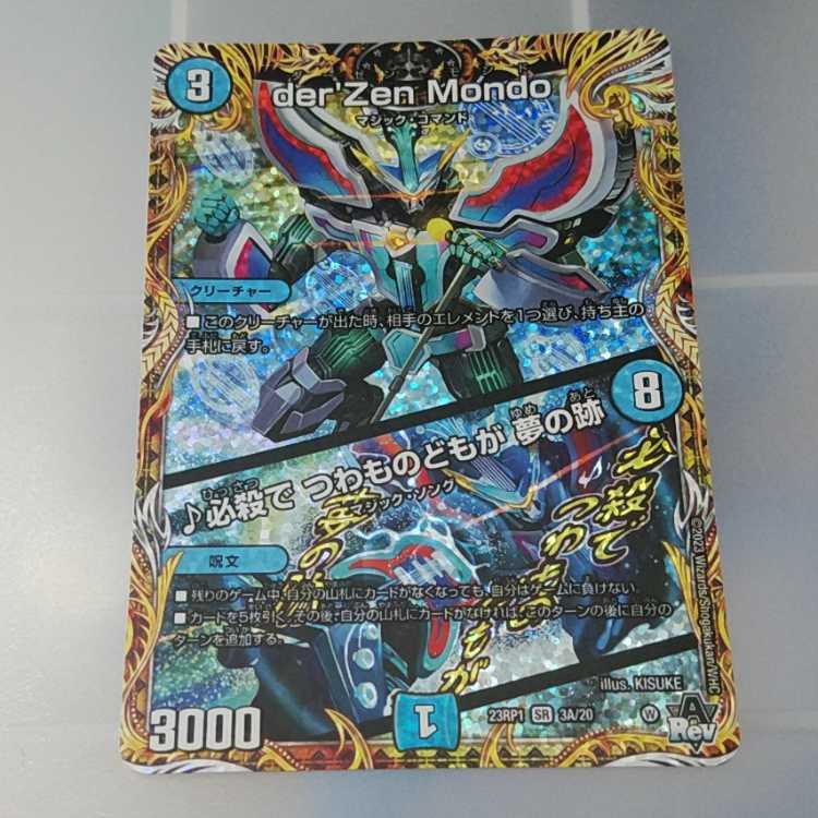 der’Zen Mondo｜必殺で つわものどもが 夢の跡(シークレットレア仕様)