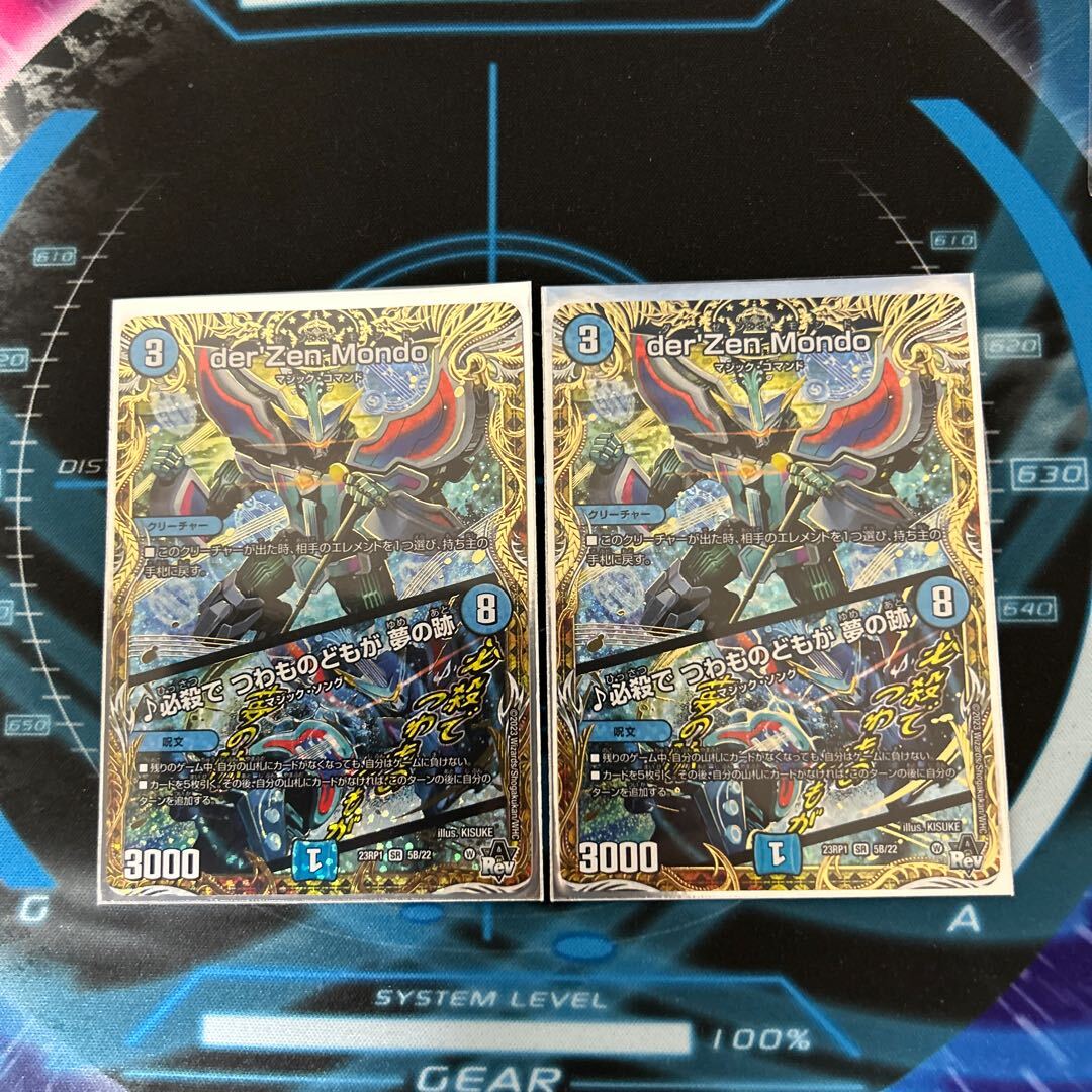 der’Zen Mondo｜必殺で つわものどもが 夢の跡(シークレットSPレア仕様)