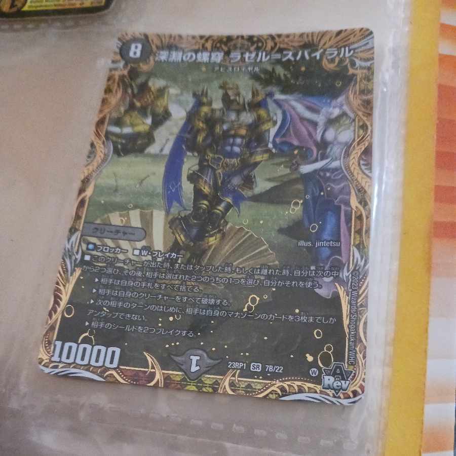 深淵の螺穿 ラゼル=ズバイラル(シークレットSPレア仕様)