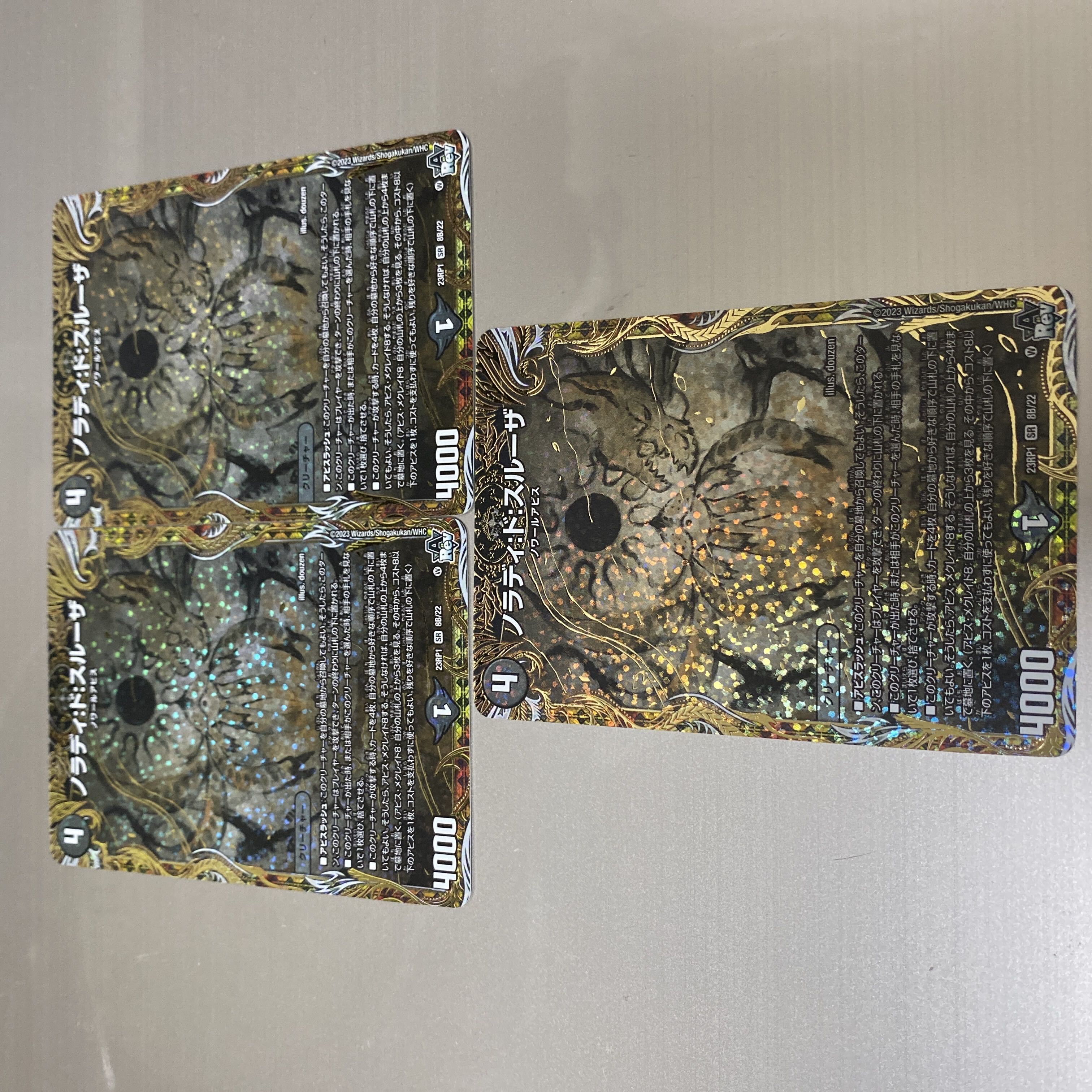 ノラディ:ド:スルーザ(シークレットSPレア仕様)