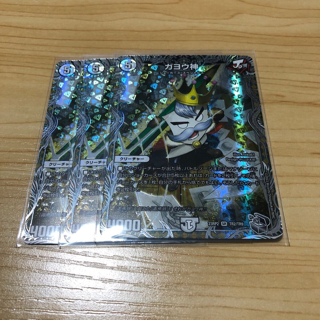 ガヨウ神(銀トレジャー)