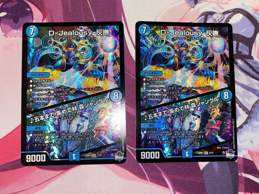 D-Jealousy-灰撫｜五本まで 集めて林 森ジャングル