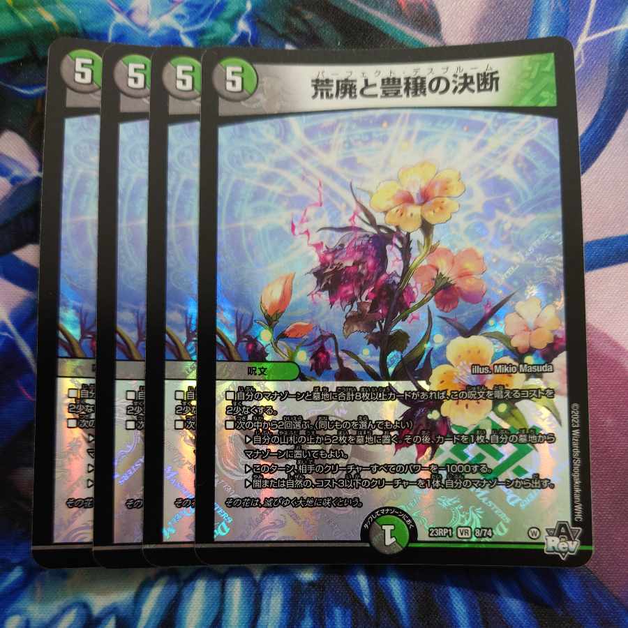 荒廃と豊穣の決断