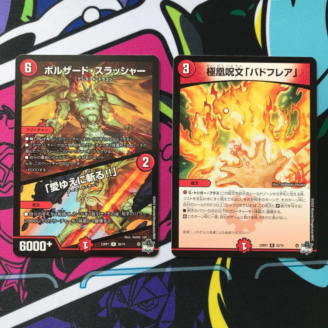 極凰呪文「バドフレア」