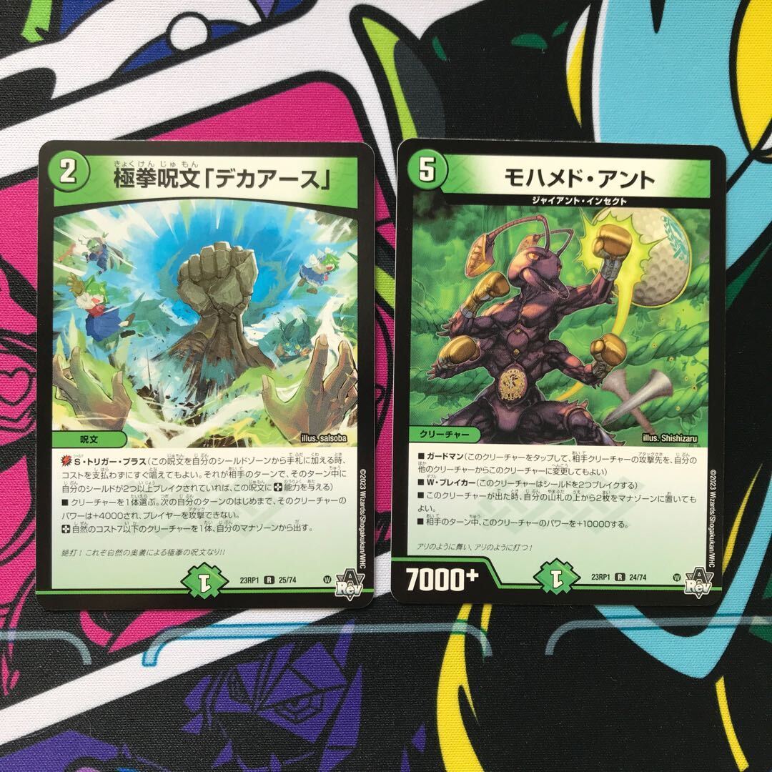 極拳呪文「デカアース」