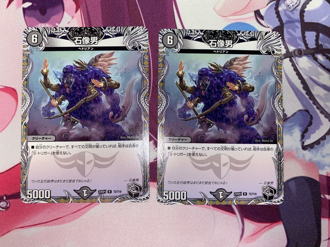 石像男(黒トレジャー)