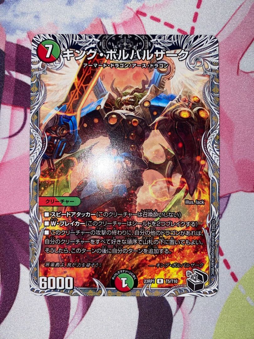 キング・ボルバルザーク(黒トレジャー)
