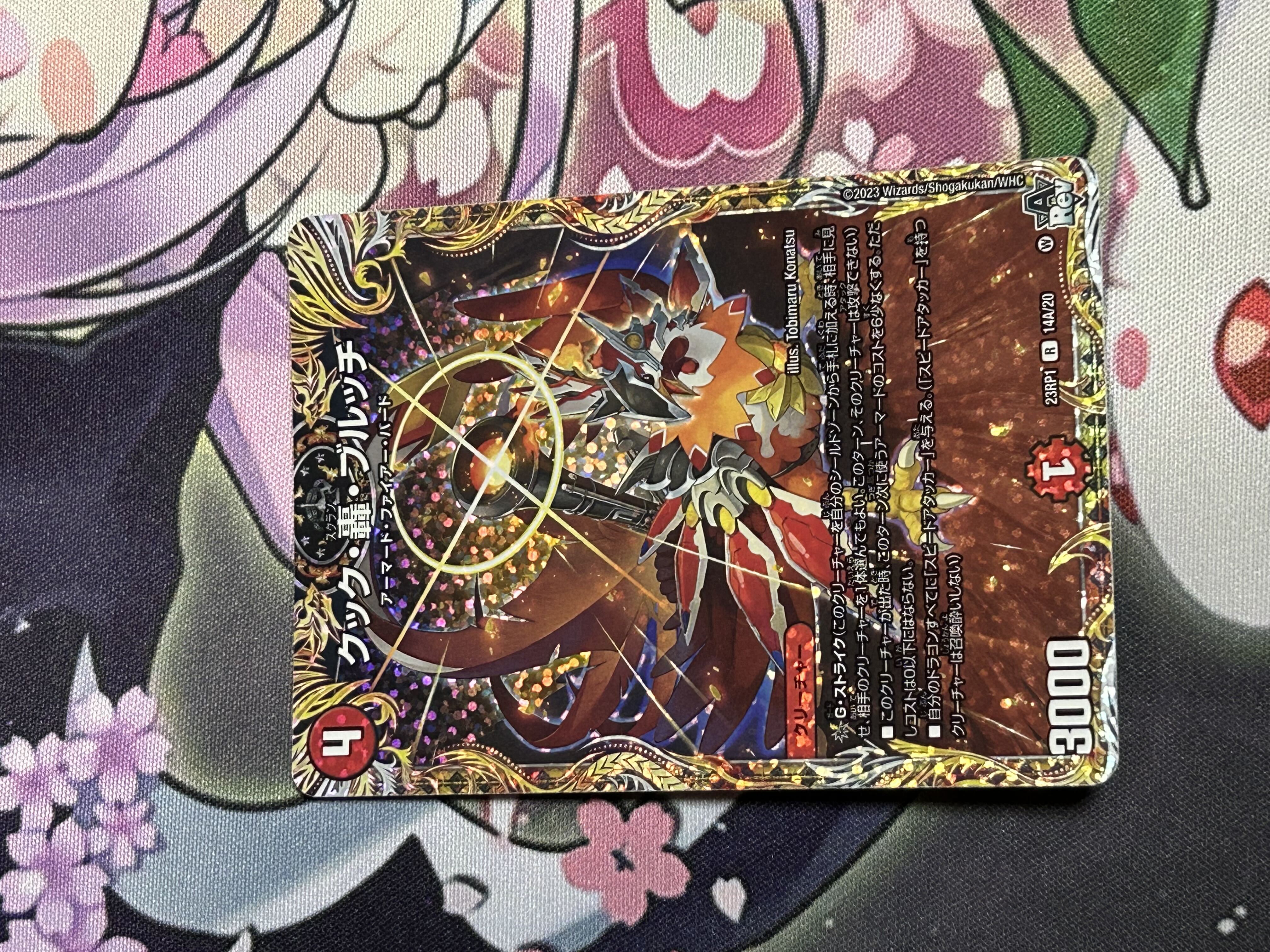 クック・轟・ブルッチ(シークレットレア仕様)