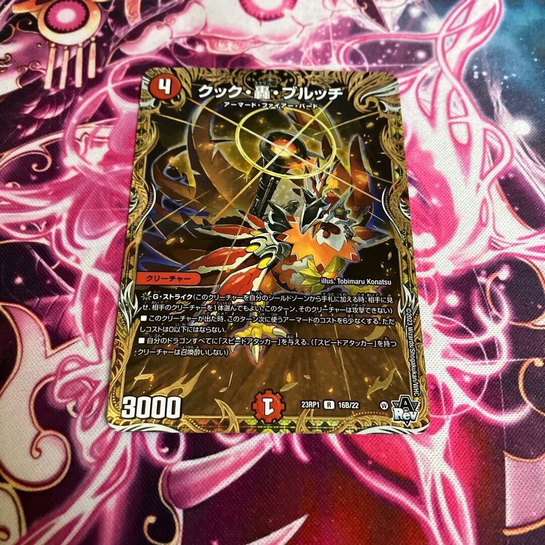 クック・轟・ブルッチ(シークレットSPレア仕様)