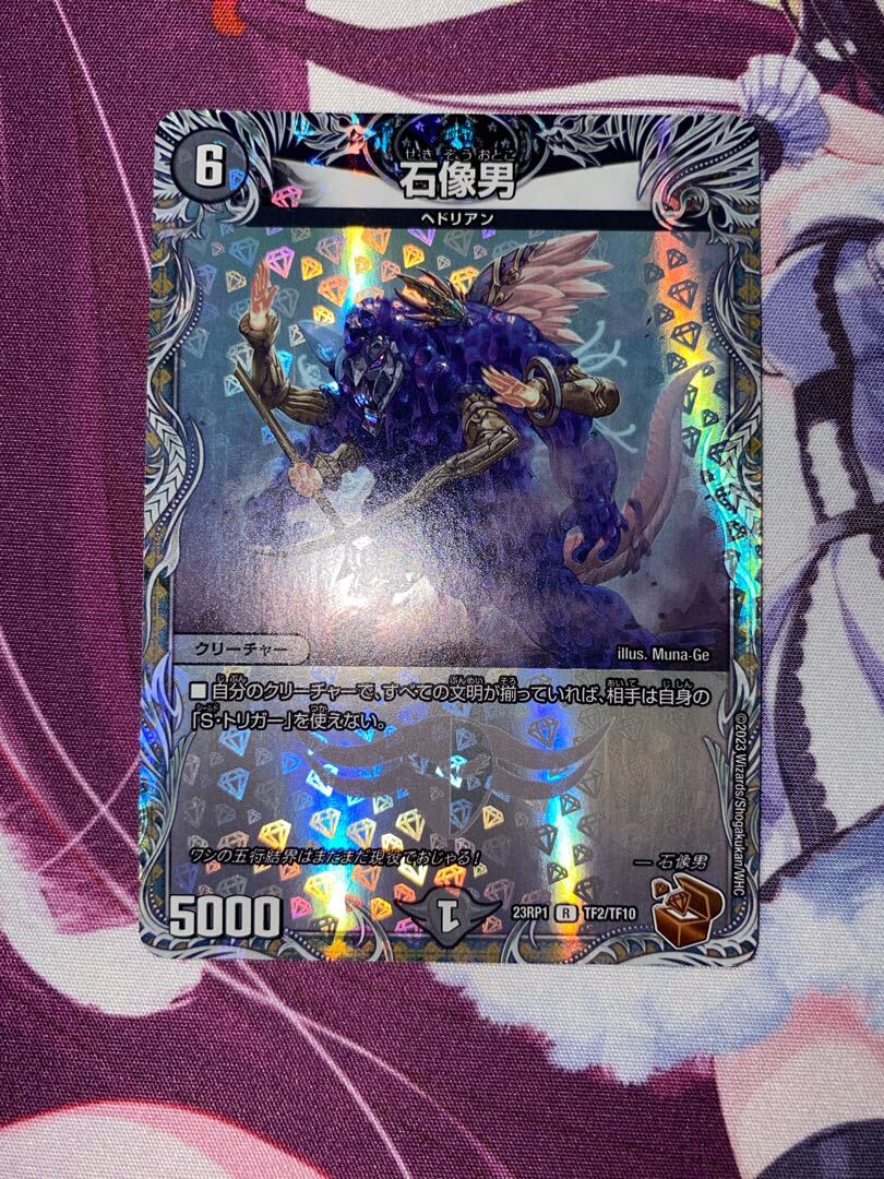 石像男(銅トレジャー)