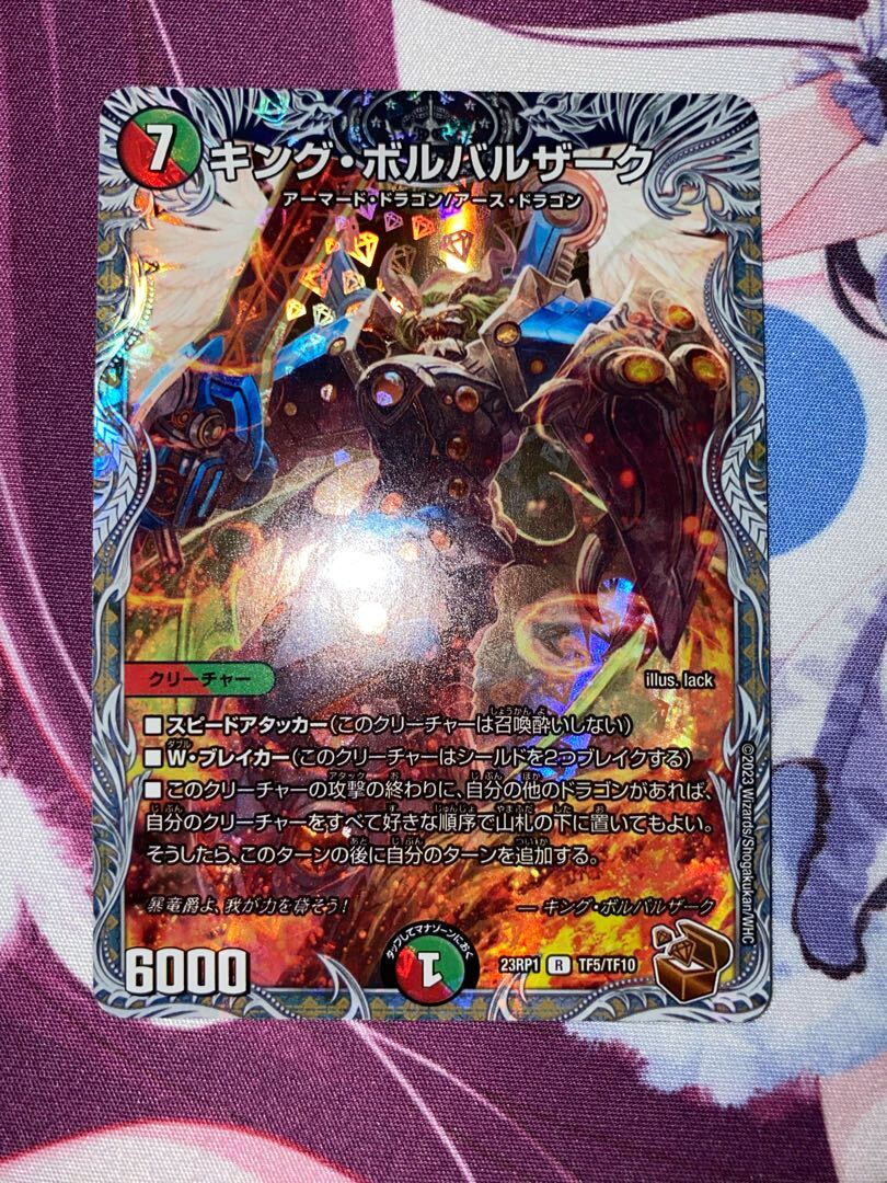 キング・ボルバルザーク(銅トレジャー)