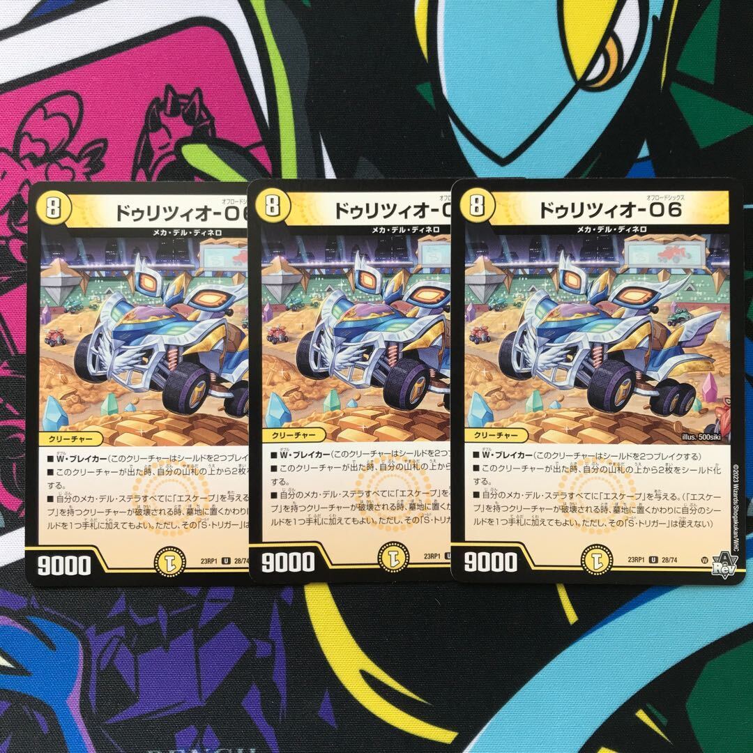 ドゥリツィオ-06