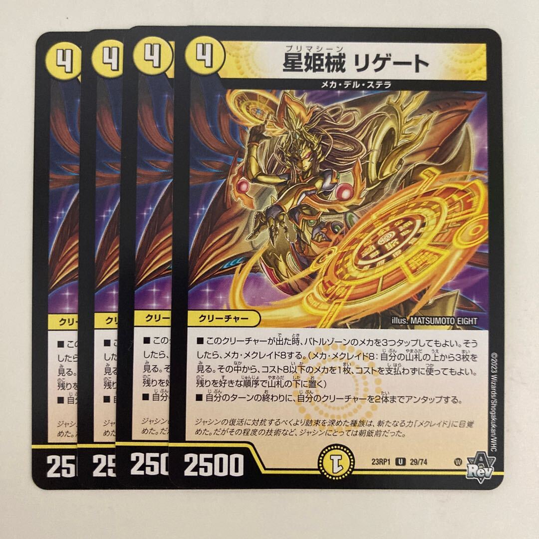 星姫械 リゲート