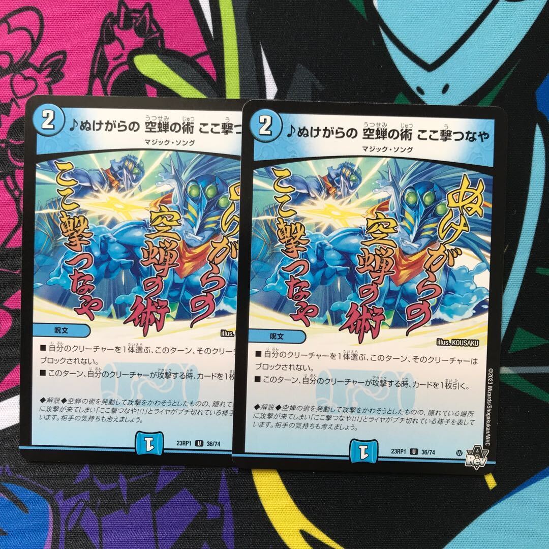 ぬけがらの 空蝉の術 ここ撃つなや