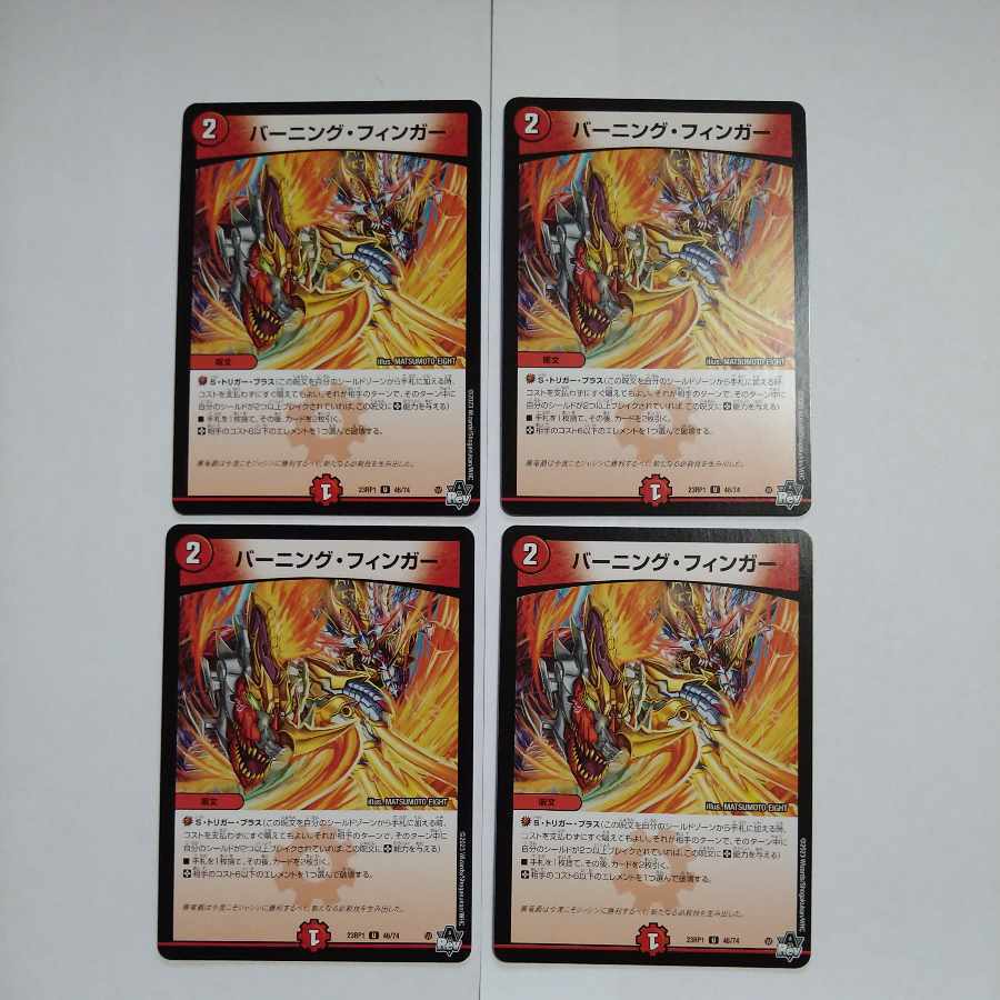 バーニング・フィンガー