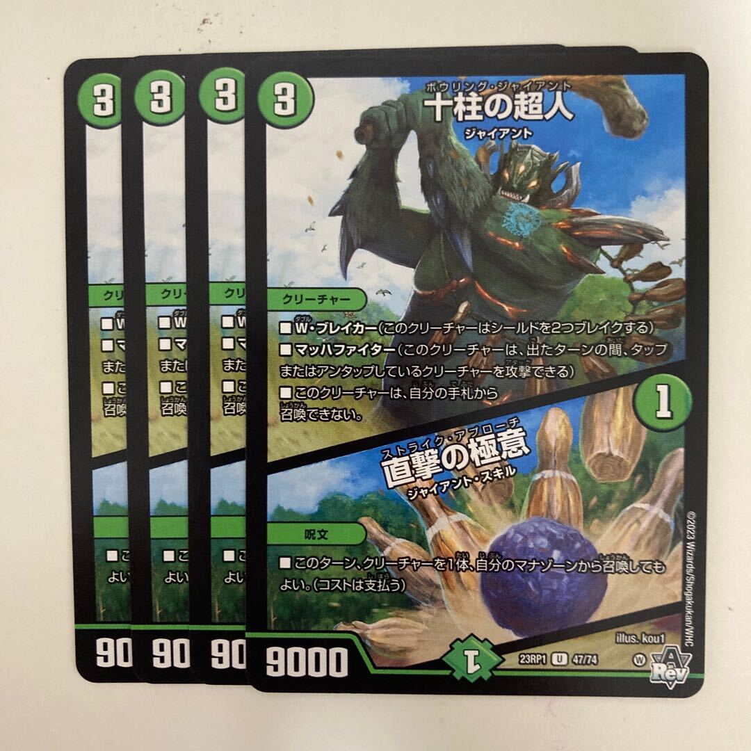 十柱の超人｜直撃の極意