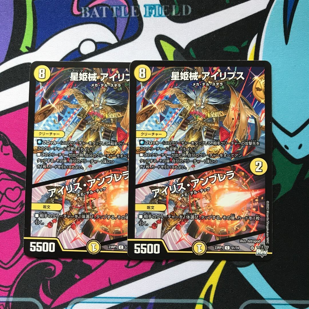 星姫械 アイプリス｜アイリス・アンブレラ