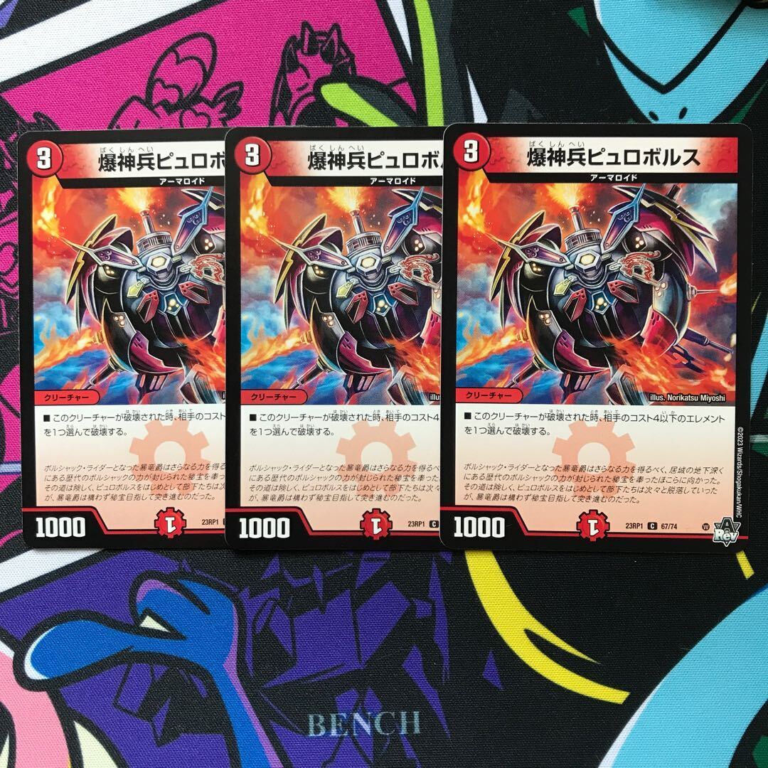 爆神兵ピュロボルス