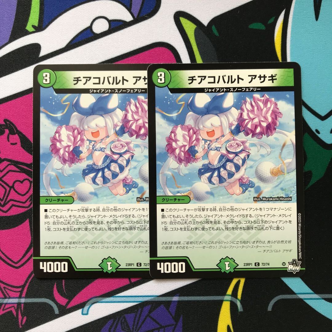 チアコバルト アサギ