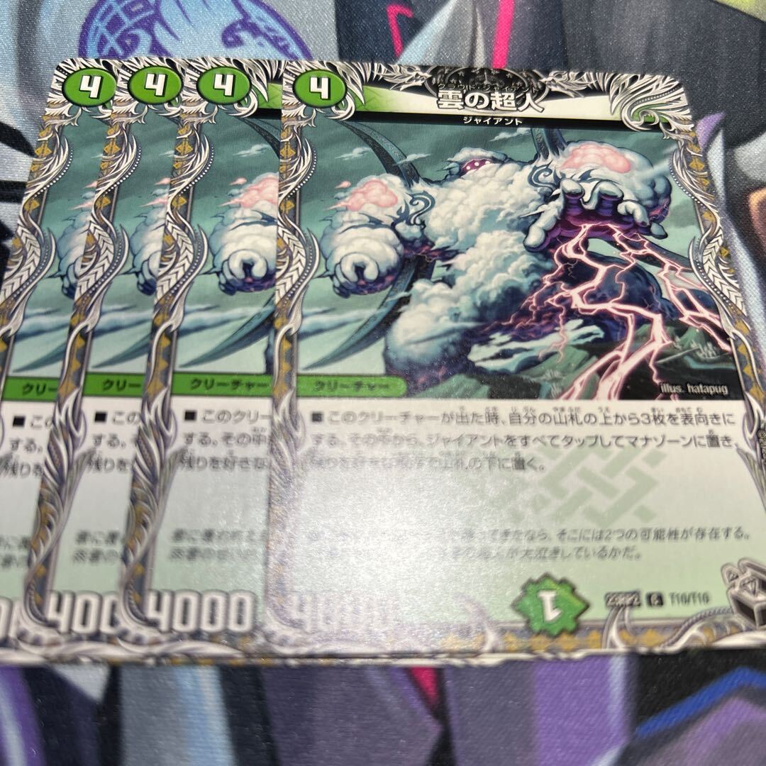 雲の超人(黒トレジャー)