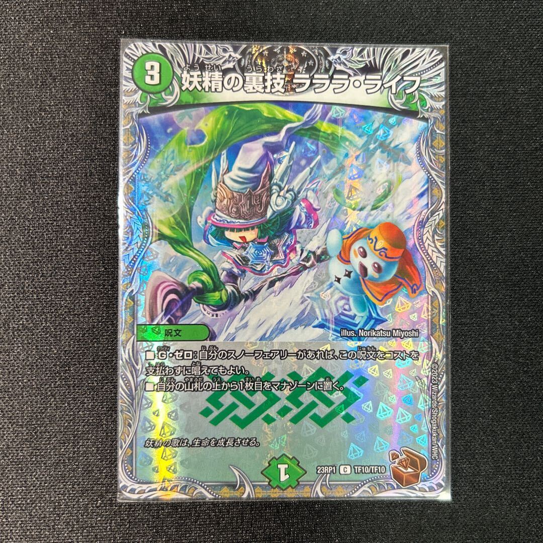 妖精の裏技 ラララ・ライフ(銅トレジャー)