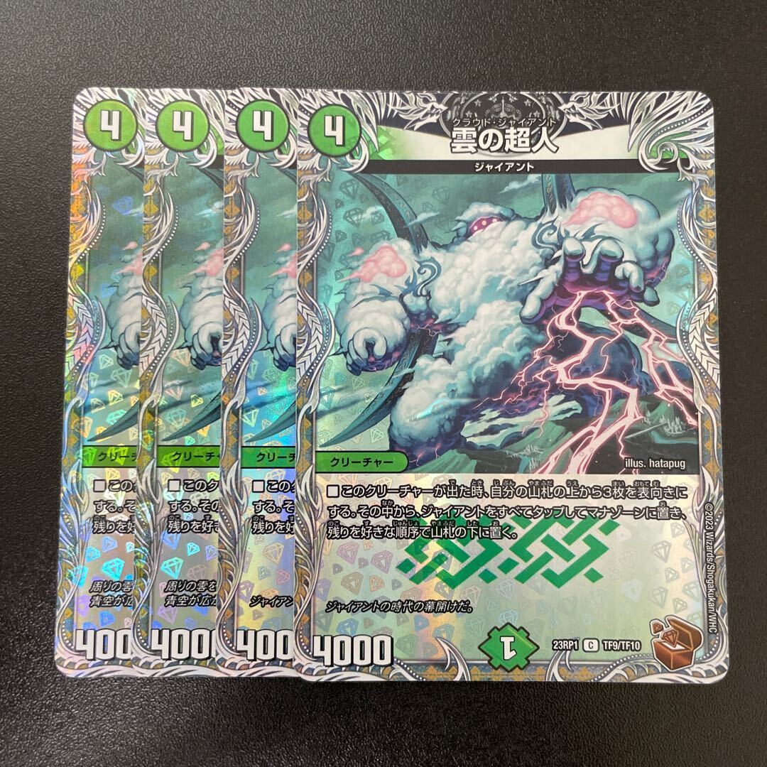 雲の超人(銅トレジャー)