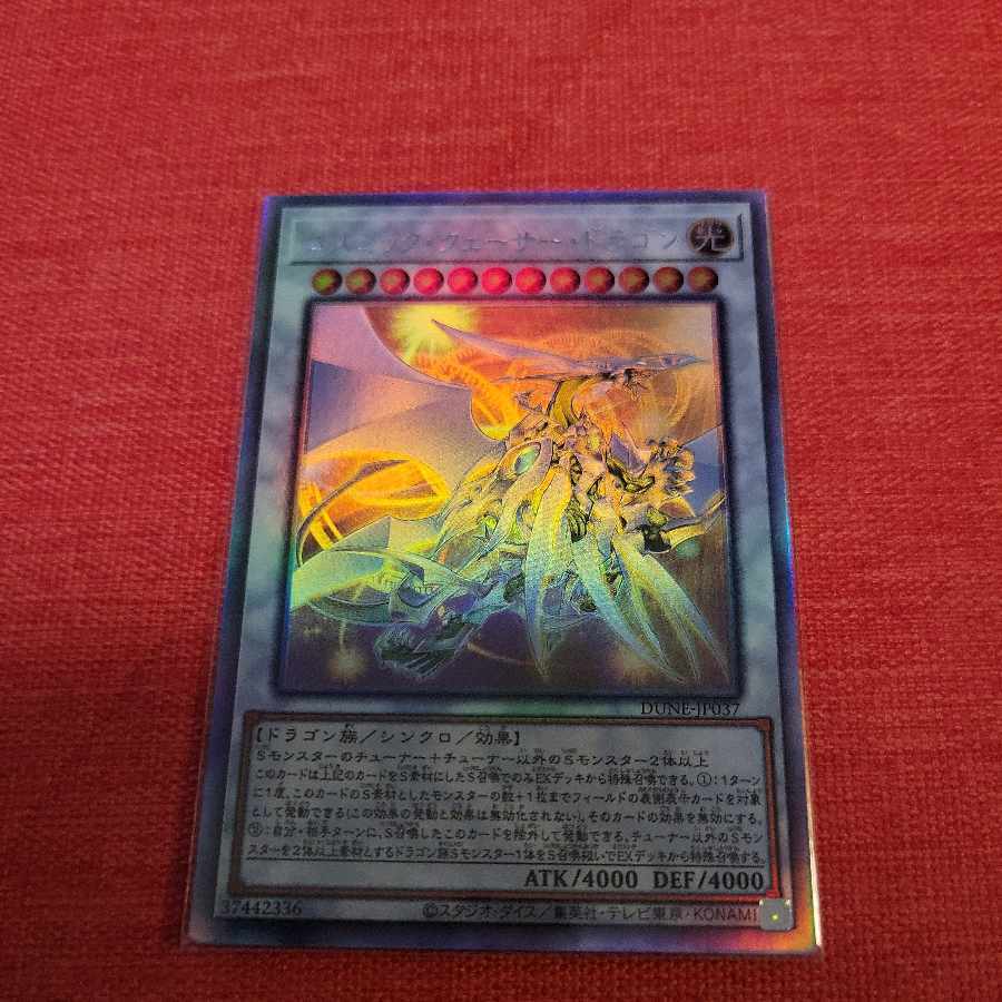 コズミック・クェーサー・ドラゴン