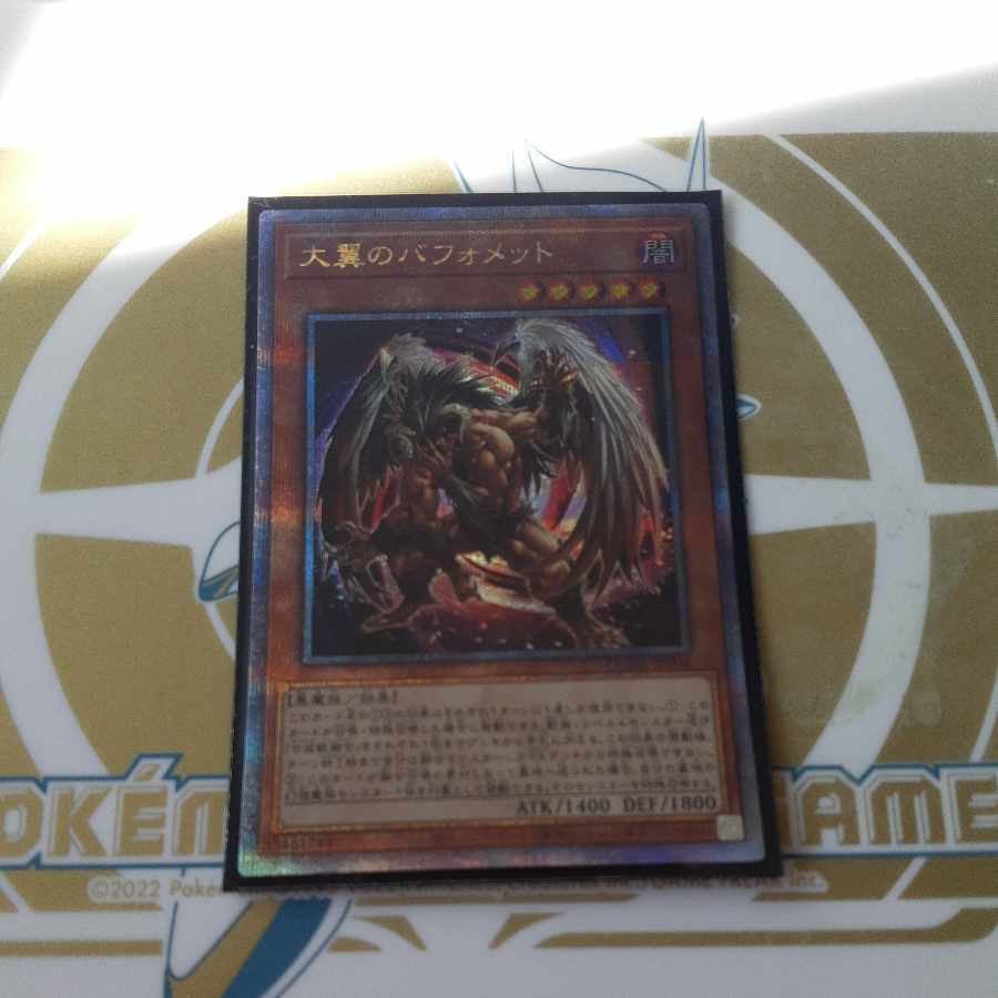 大翼のバフォメット