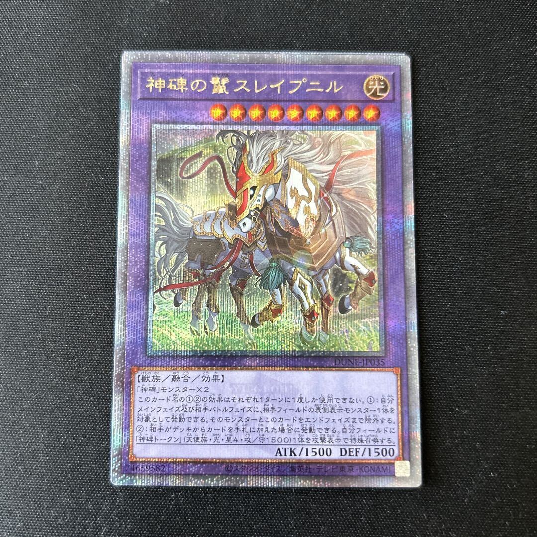 神碑の鬣スレイプニル