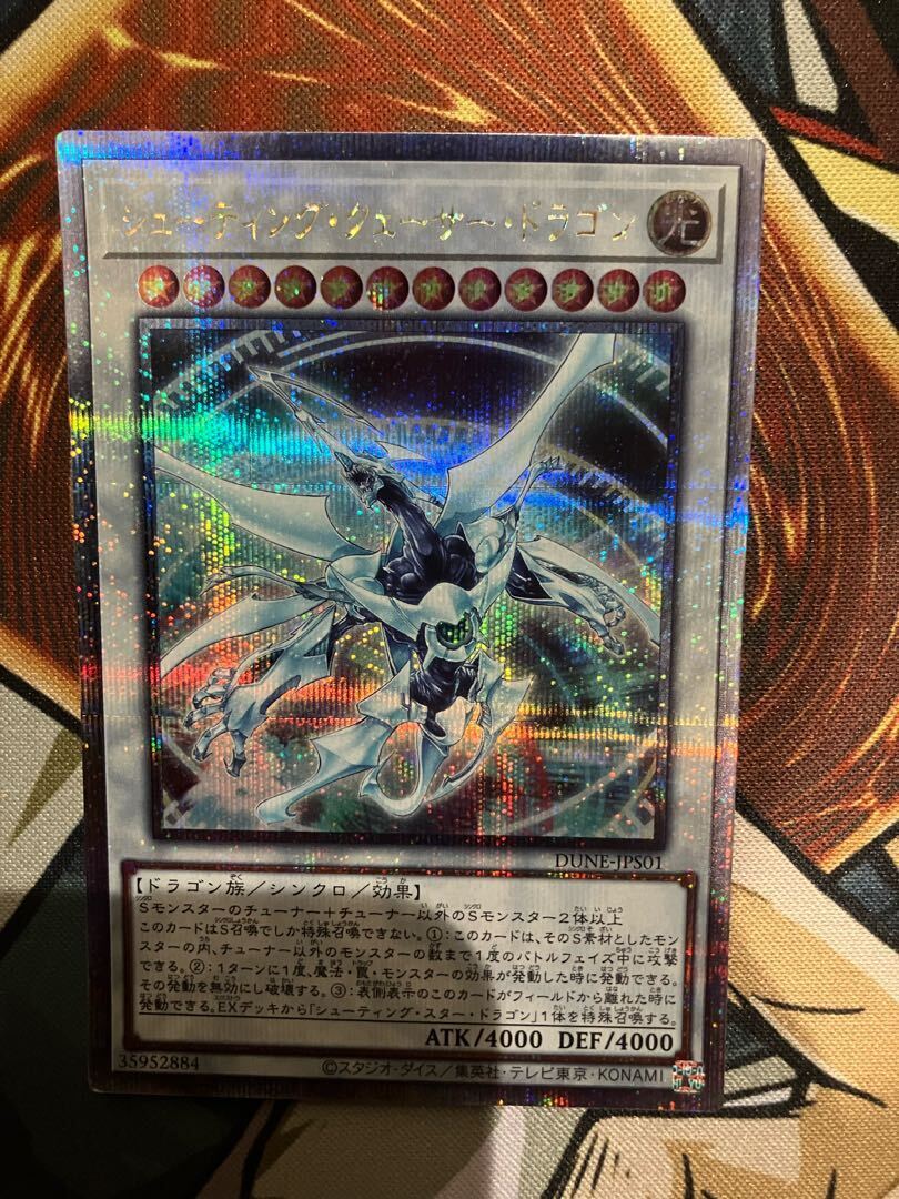 シューティング・クェーサー・ドラゴン