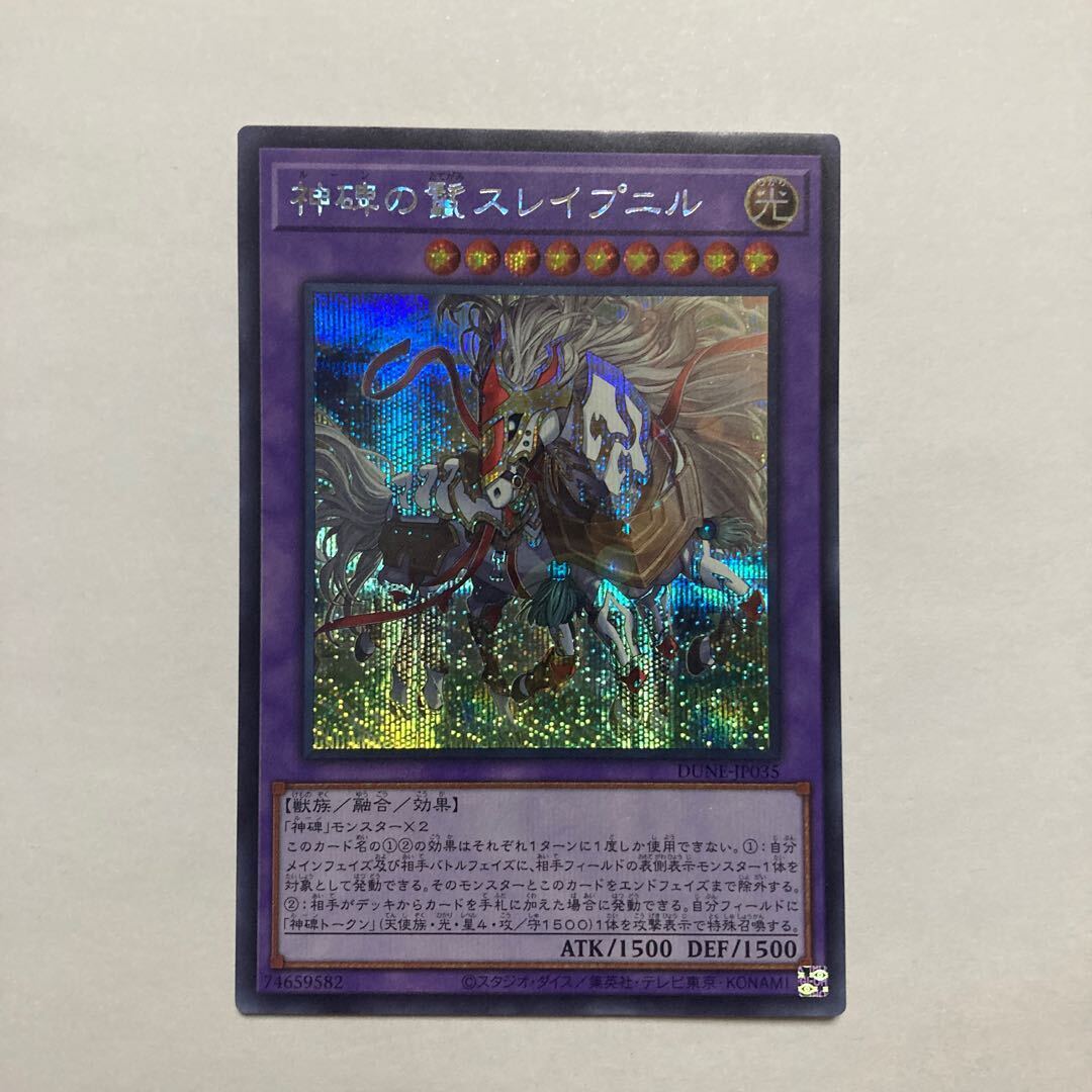 神碑の鬣スレイプニル