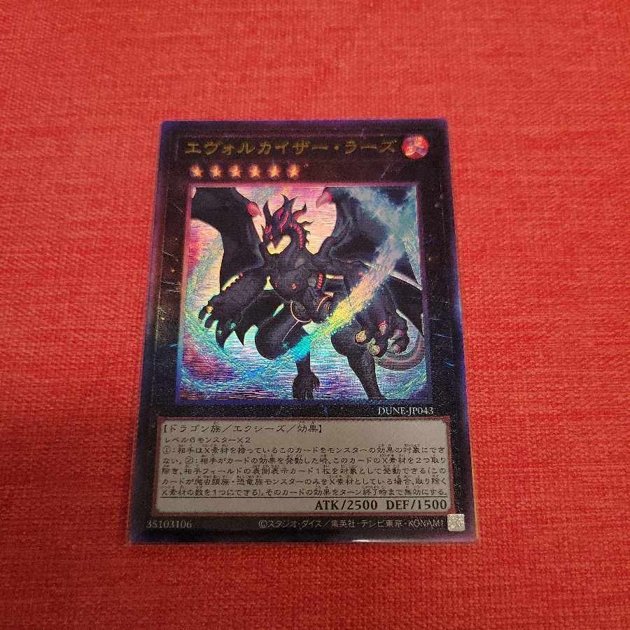 エヴォルカイザー・ラーズ