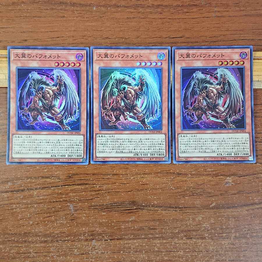 大翼のバフォメット