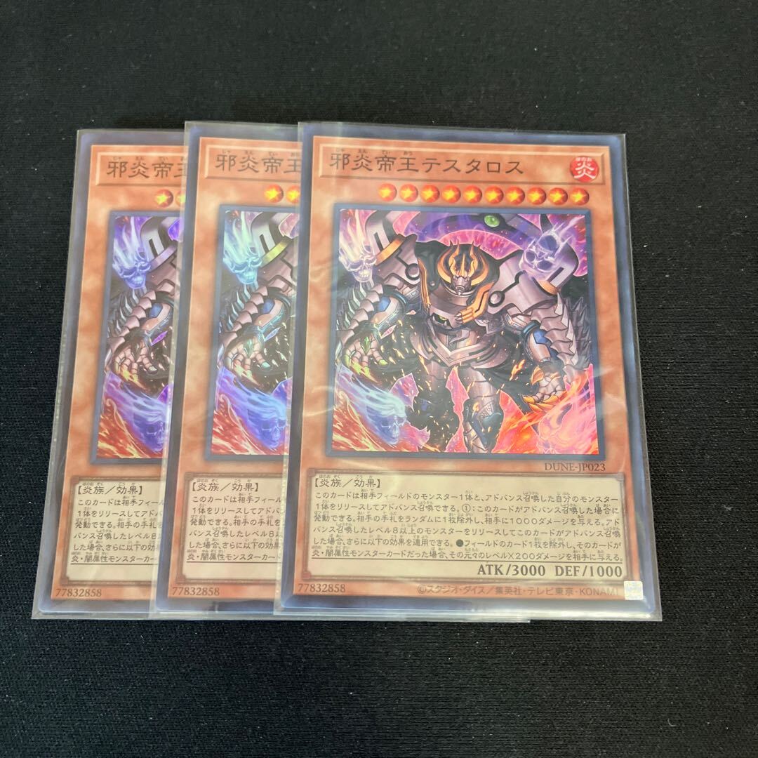 邪炎帝王テスタロス