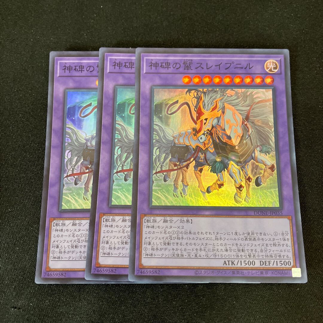 神碑の鬣スレイプニル