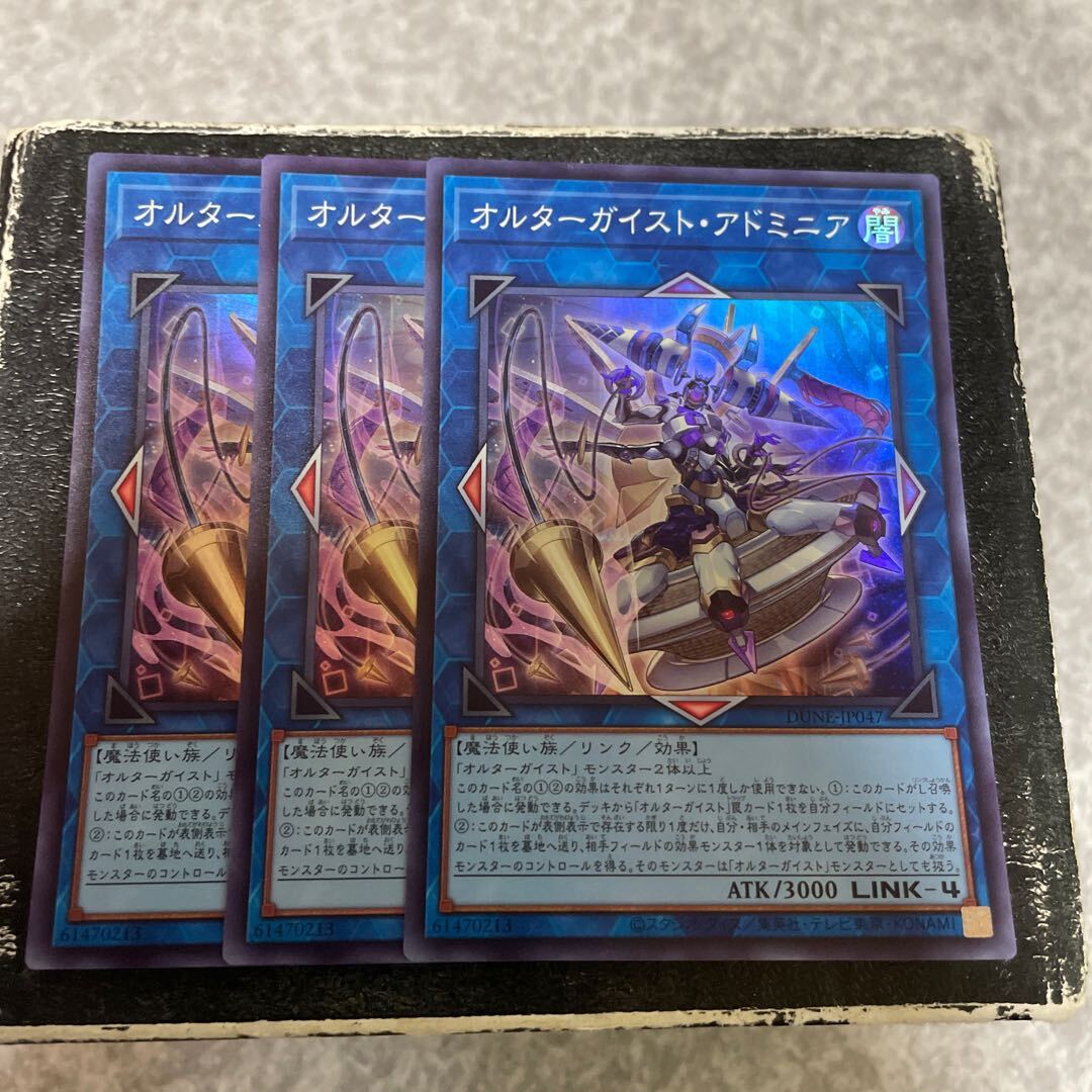 オルターガイスト・アドミニア