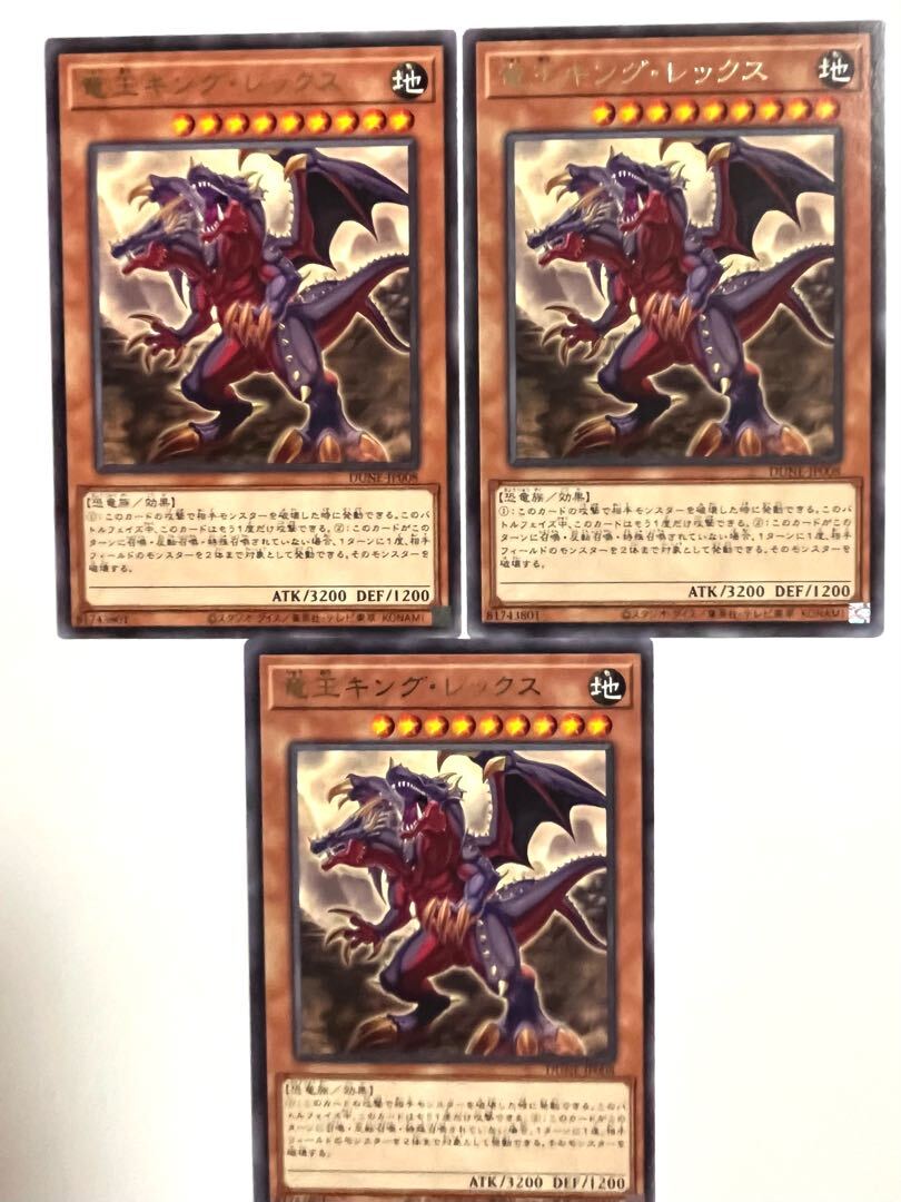竜王キング・レックス