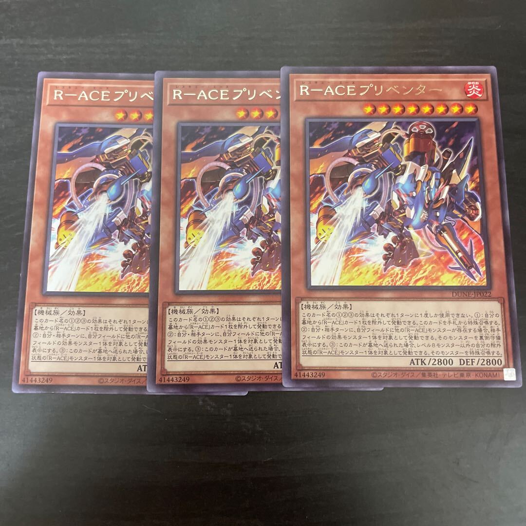 R-ACE プリベンダー