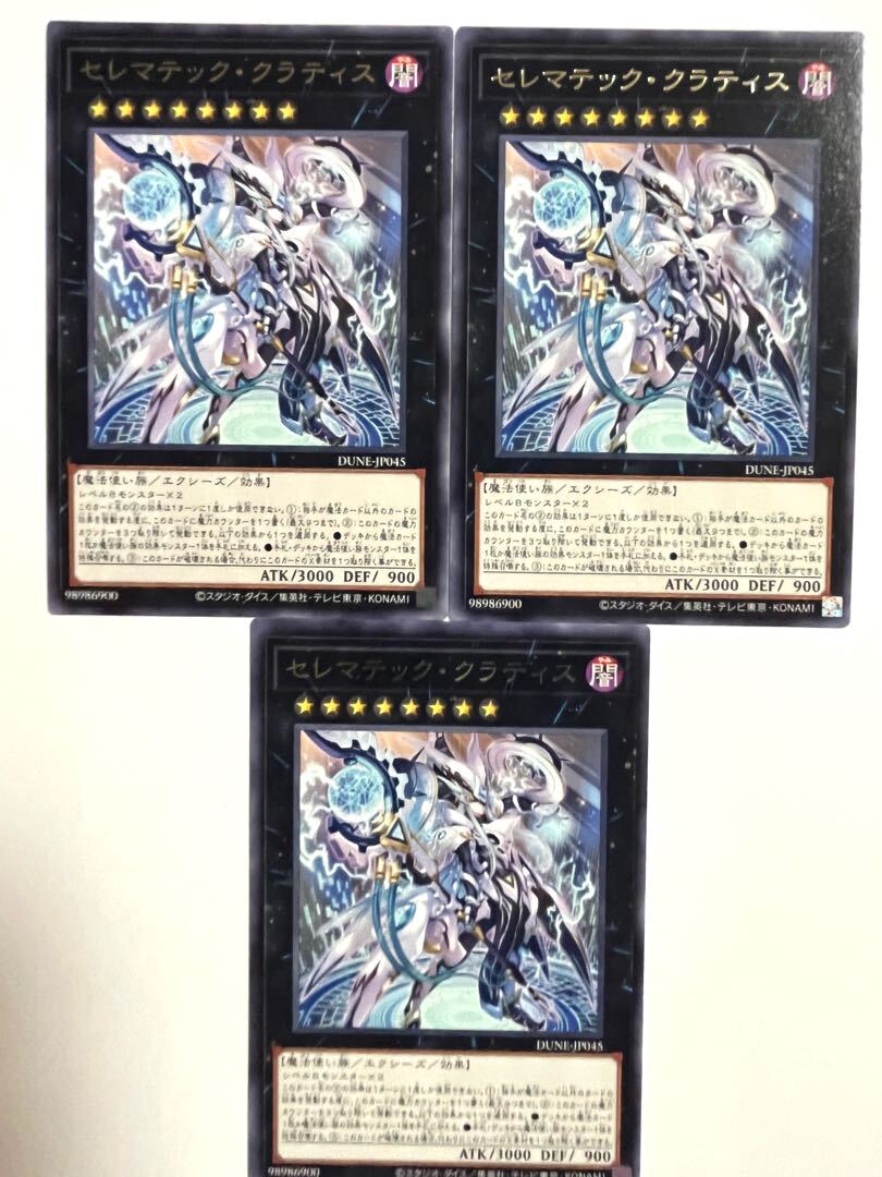 セレマテック・クラティス