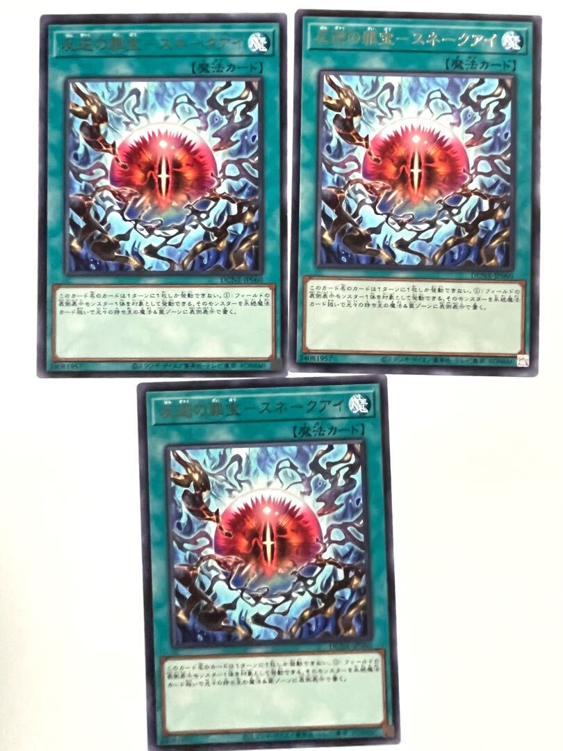 反逆の罪宝-スネークアイ