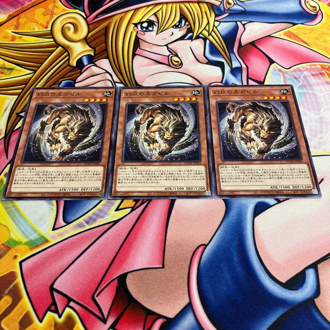 幻爪の王ガゼル