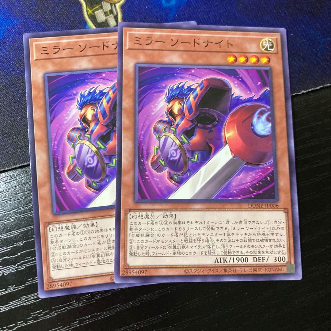 ミラー ソードナイト